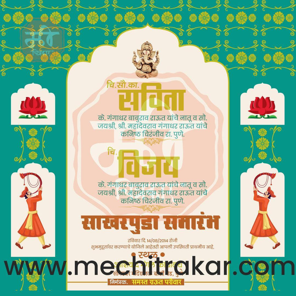 Engagement | Sakharpuda Invitation Bundle: 98 Premium Marathi Templates (PSD & PSD)