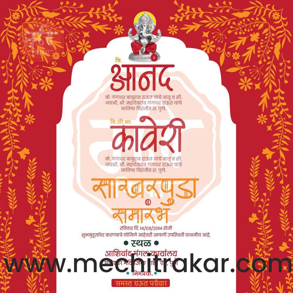 Engagement | Sakharpuda Invitation Bundle: 98 Premium Marathi Templates (PSD & PSD)