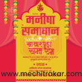 Sakharpuda | Social Media Design Templates in Marathi | Editable PSD for Designers | By Me Chitrakar | 67