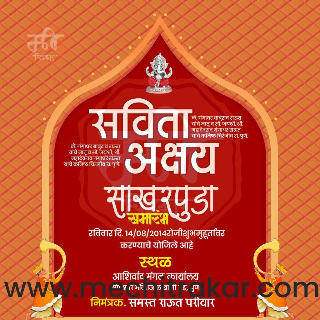 Engagement | Sakharpuda Invitation Bundle: 98 Premium Marathi Templates (PSD & PSD)