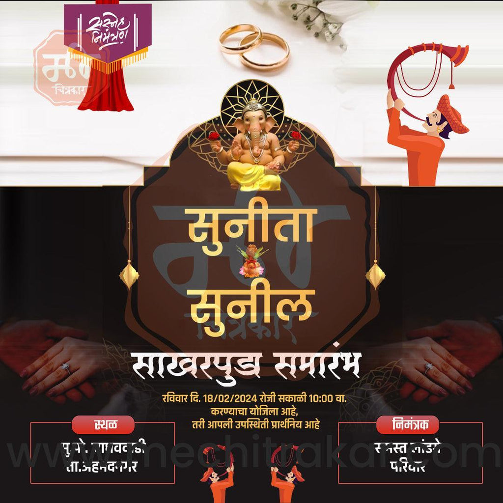 Engagement | Sakharpuda Invitation Bundle: 98 Premium Marathi Templates (PSD & PSD)