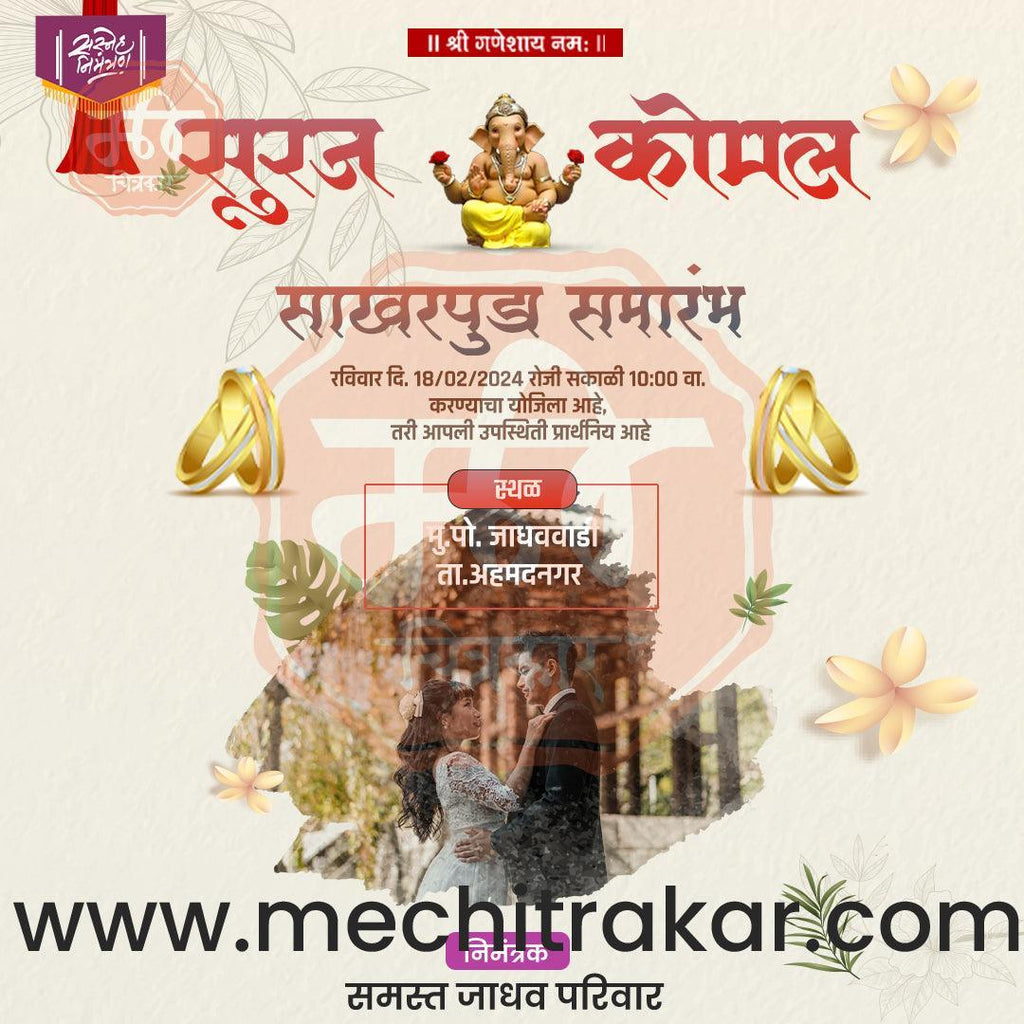 Engagement | Sakharpuda Invitation Bundle: 98 Premium Marathi Templates (PSD & PSD)
