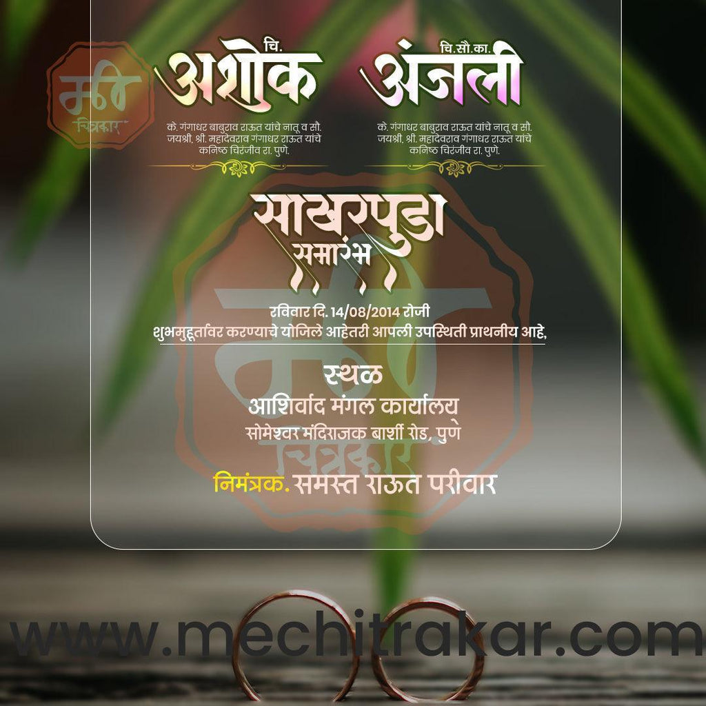 Engagement | Sakharpuda Invitation Bundle: 98 Premium Marathi Templates (PSD & PSD)