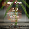Sakharpuda | Social Media Design Templates in Marathi | Editable PSD for Designers | By Me Chitrakar | 7