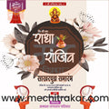 Sakharpuda | Social Media Design Templates in Marathi | Editable PSD for Designers | By Me Chitrakar | 81