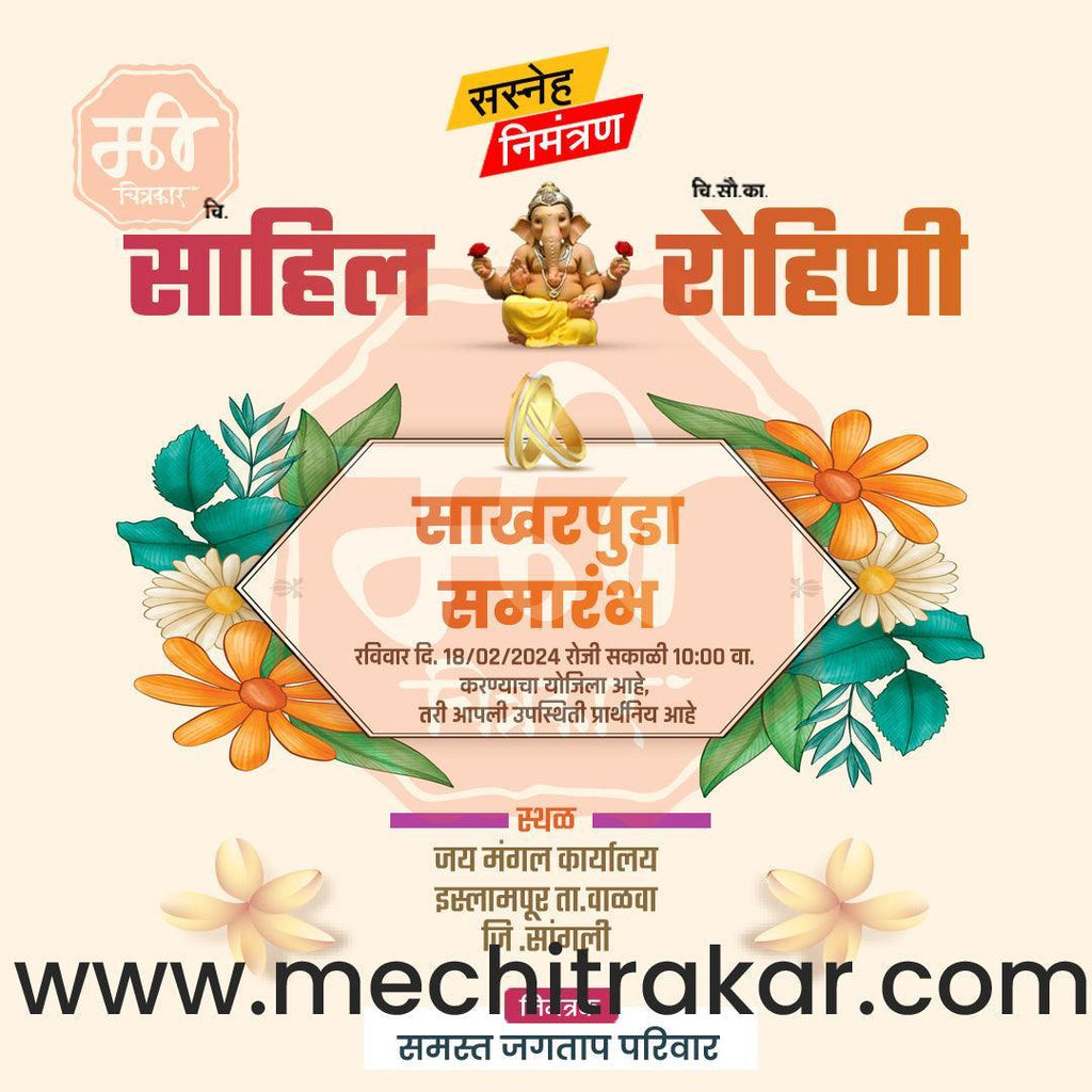 Engagement | Sakharpuda Invitation Bundle: 98 Premium Marathi Templates (PSD & PSD)