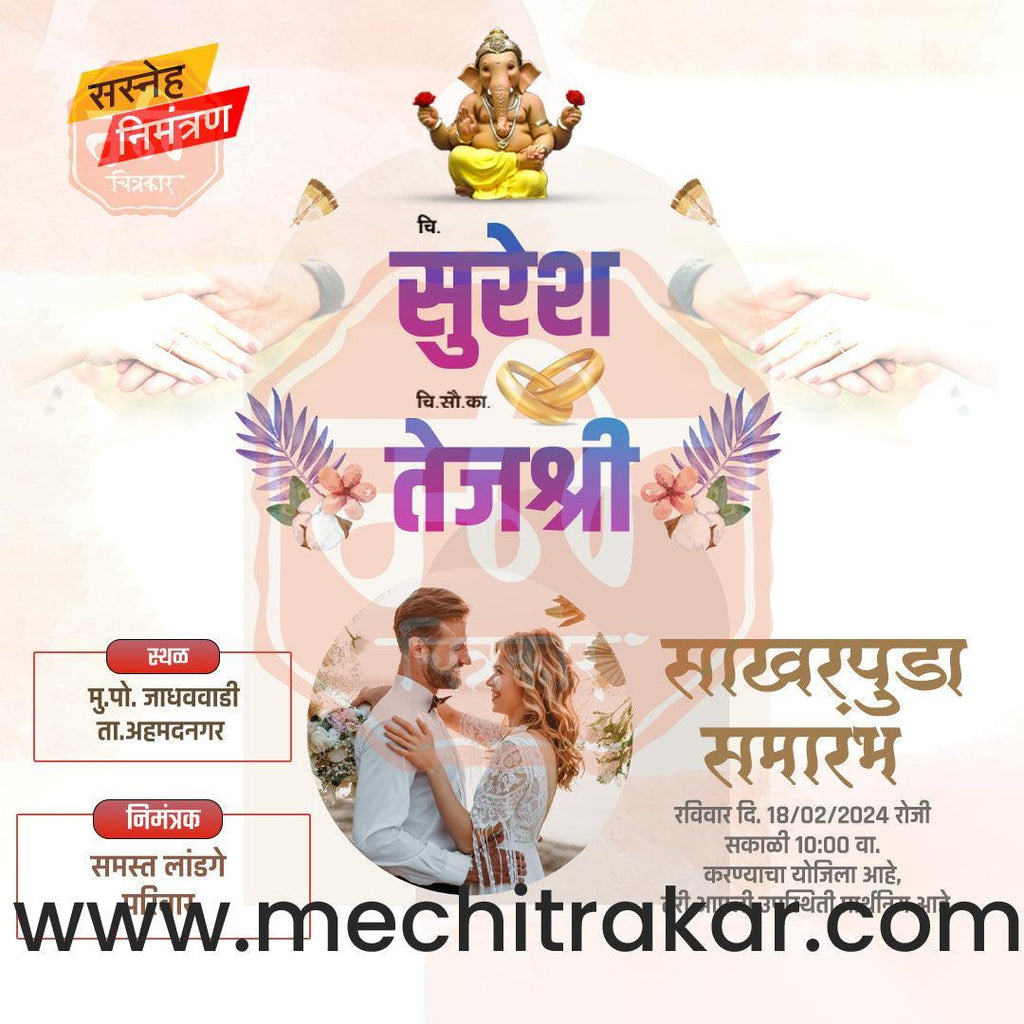 Engagement | Sakharpuda Invitation Bundle: 98 Premium Marathi Templates (PSD & PSD)