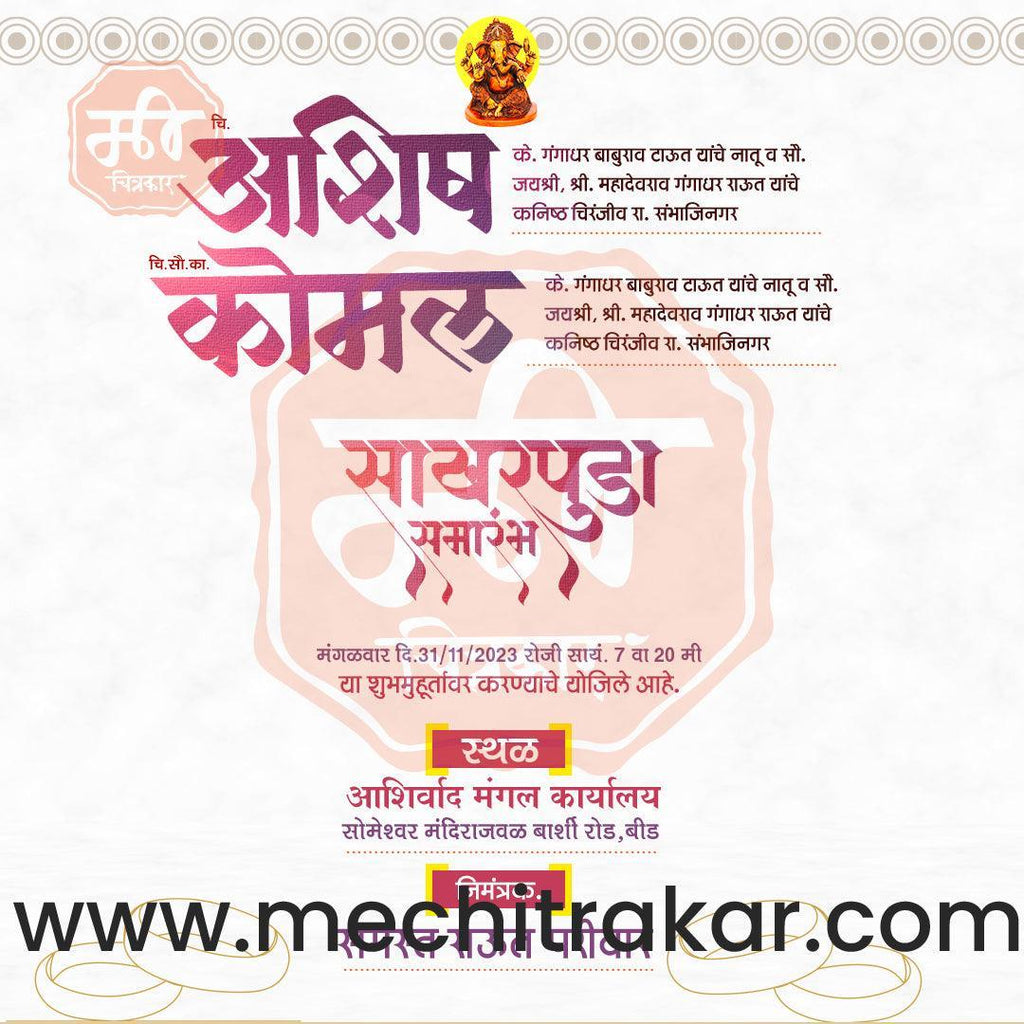 Engagement | Sakharpuda Invitation Bundle: 98 Premium Marathi Templates (PSD & PSD)