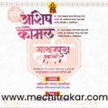 Sakharpuda | Social Media Design Templates in Marathi | Editable PSD for Designers | By Me Chitrakar | 9