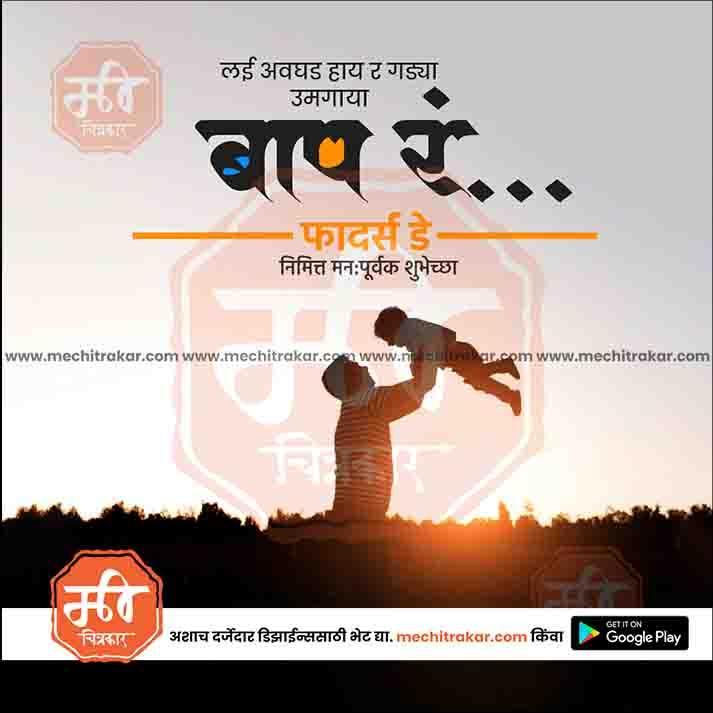 Father's Day 20 (PSD & PSD) Bundle: Premium Marathi Templates