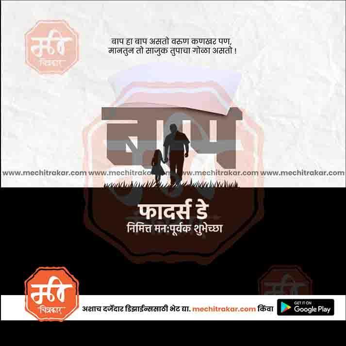 Father's Day 20 (PSD & PSD) Bundle: Premium Marathi Templates