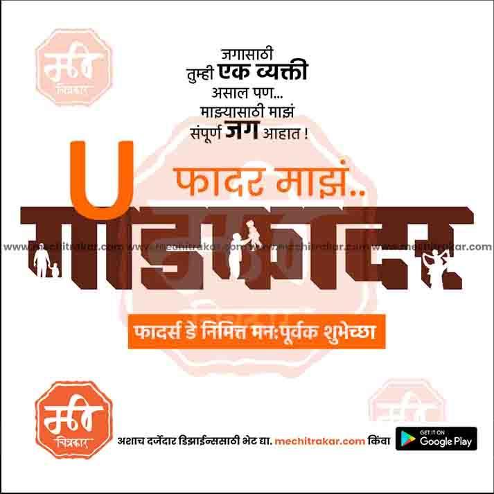 Father's Day 20 (PSD & PSD) Bundle: Premium Marathi Templates