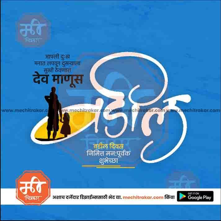 Father's Day 20 (PSD & PSD) Bundle: Premium Marathi Templates