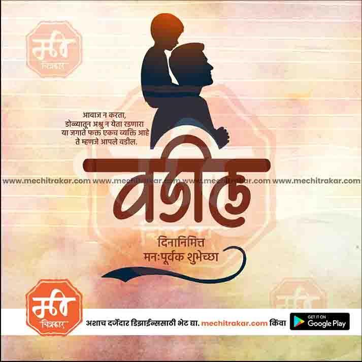 Father's Day 20 (PSD & PSD) Bundle: Premium Marathi Templates