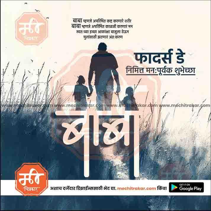 Father's Day 20 (PSD & PSD) Bundle: Premium Marathi Templates