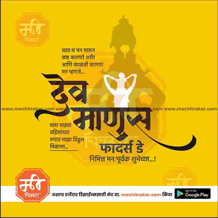 Father's Day 20 (PSD & PSD) Bundle: Premium Marathi Templates