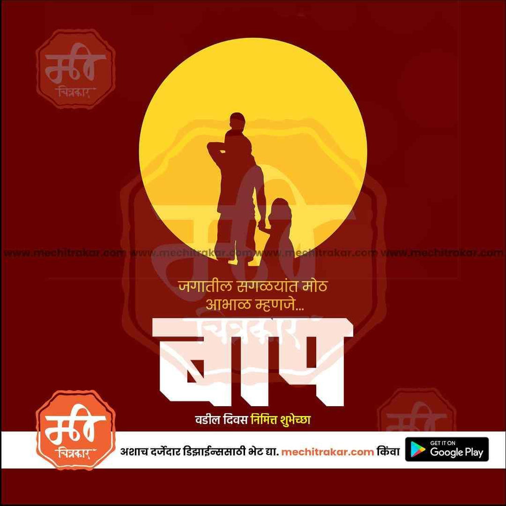 Father's Day 20 (PSD & PSD) Bundle: Premium Marathi Templates