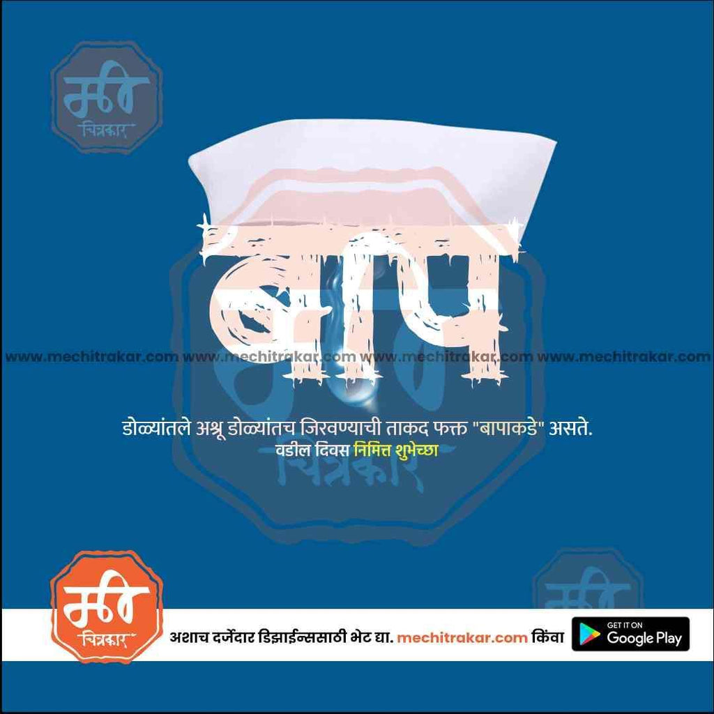 Father's Day 20 (PSD & PSD) Bundle: Premium Marathi Templates