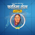 Creative Fatima Sheikh Jayanti editable Poster in Marathi, Hindi, and English - Editable PSD and JPG by Me Chitrakar