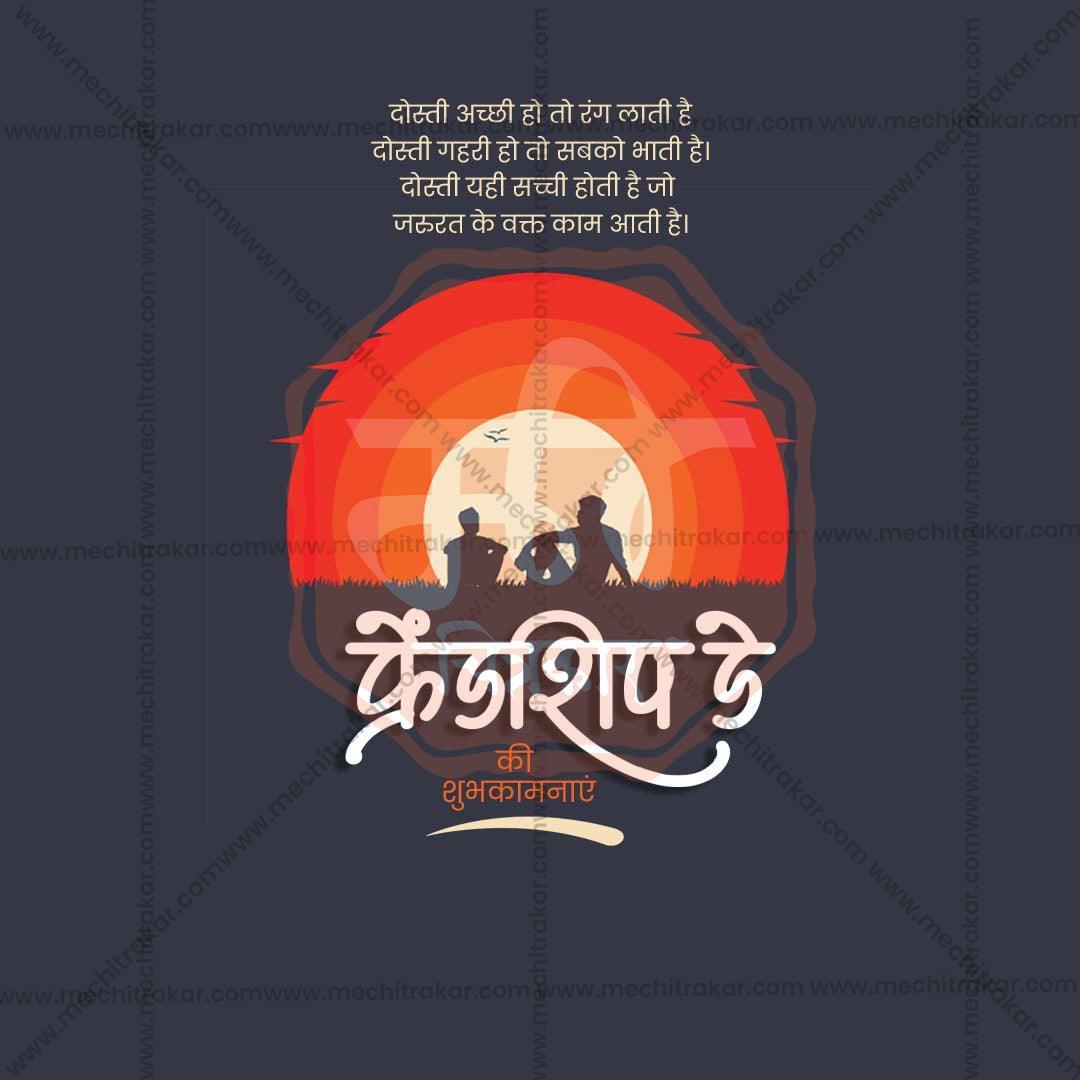 International Friendship Day PSD file with professional design