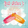 Editable International Friendship Day PSD file for social media