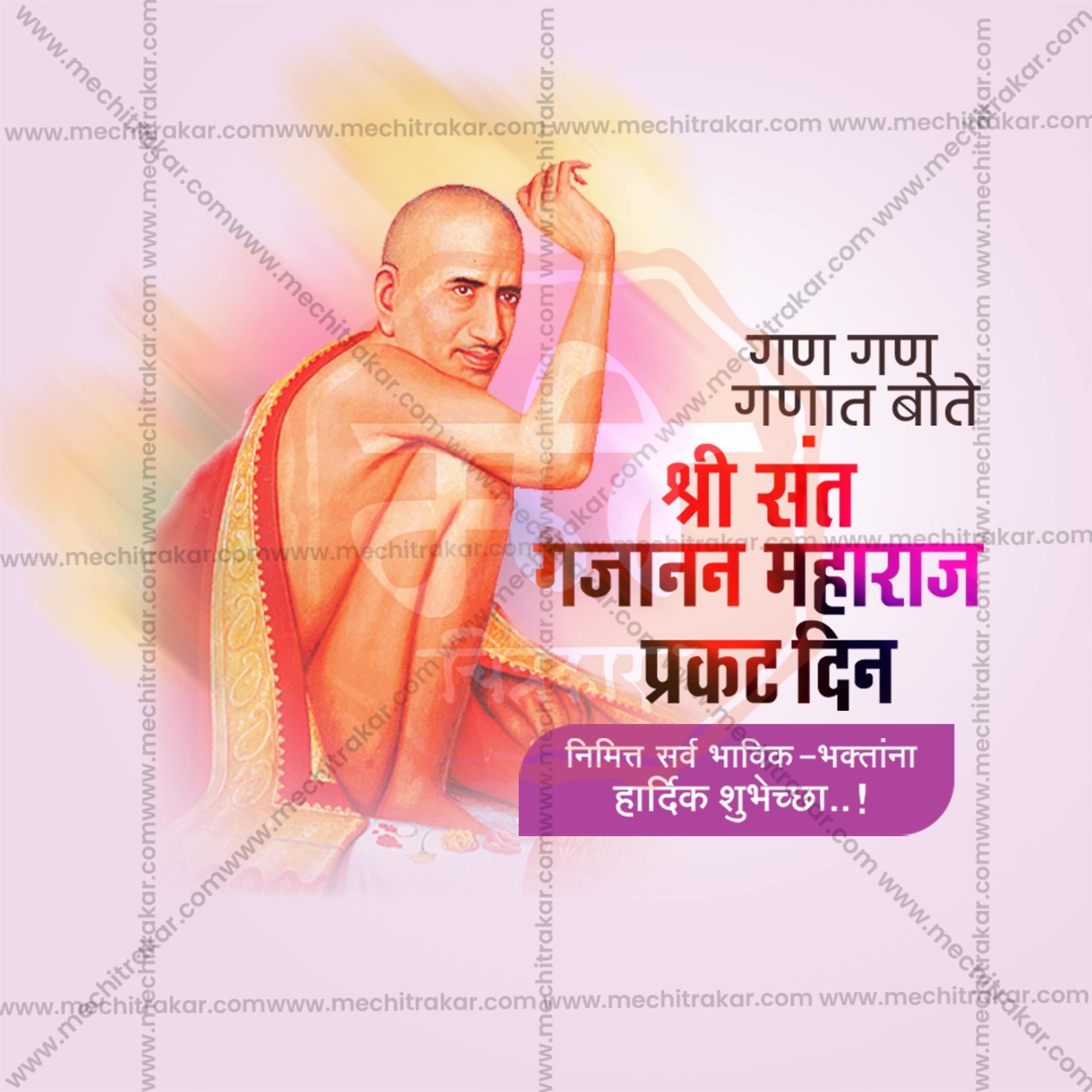 Sant Shri Gajanan Maharaj Prakat Din Social Media Template | Marathi PSD | Me Chitrakar 0225-4