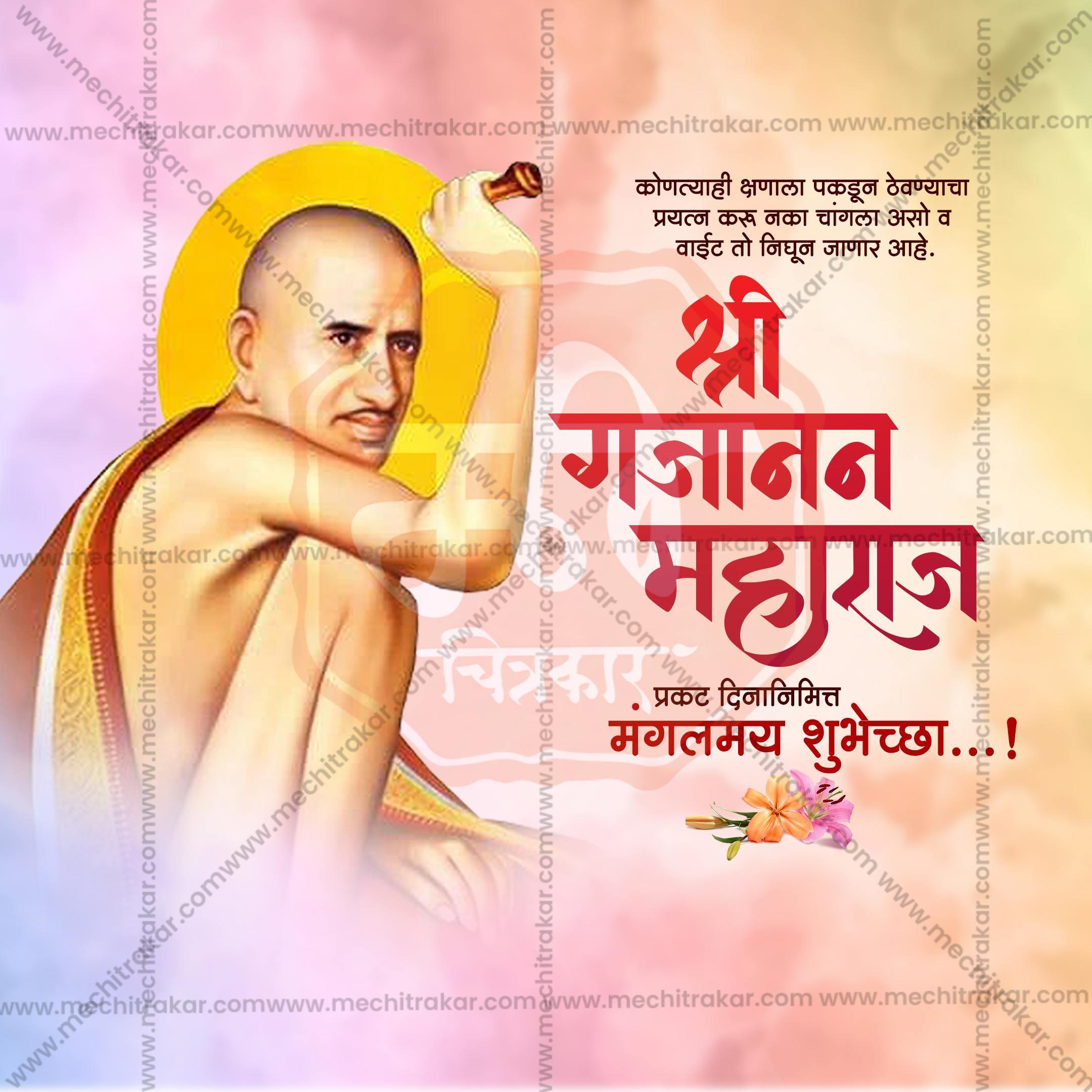 Sant Shri Gajanan Maharaj Prakat Din Social Media Template | Marathi PSD | Me Chitrakar 0225-7
