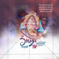 High-Quality Ganesh Chaturthi Festival Flyer in Marathi, Hindi, and English - Editable PSD  by Me Chitrakar