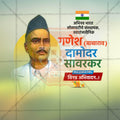 Ganesh Damodar Savarkar Punyatithi Social Media Template | Marathi PSD | Me Chitrakar 0325-9