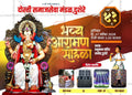Ganeshotsav Aagman Sohala | Social Media Invitation Cards | Editable PSD Files - Mechitrakar | GIC0824-10