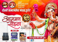 Ganeshotsav Aagman Sohala |Social Media Invitation Cards | Editable PSD Files - Mechitrakar | GIC0824-4
