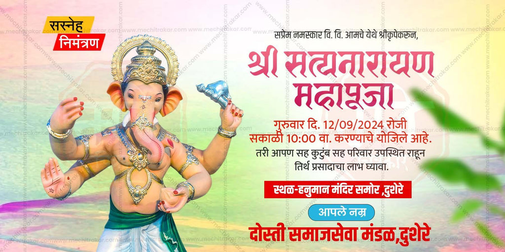 Ganeshotsav Mahaprasad Social Media Invitation Cards (10 PSD Files Bundle) | High-Quality Editable PSD Files - Mechitrakar| GIC0924- Bundle No.1