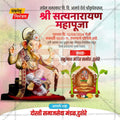 Ganeshotsav Mahaprasad Invitation | Social Media Invitation Cards | Editable PSD Files - Mechitrakar | GIC0924-5