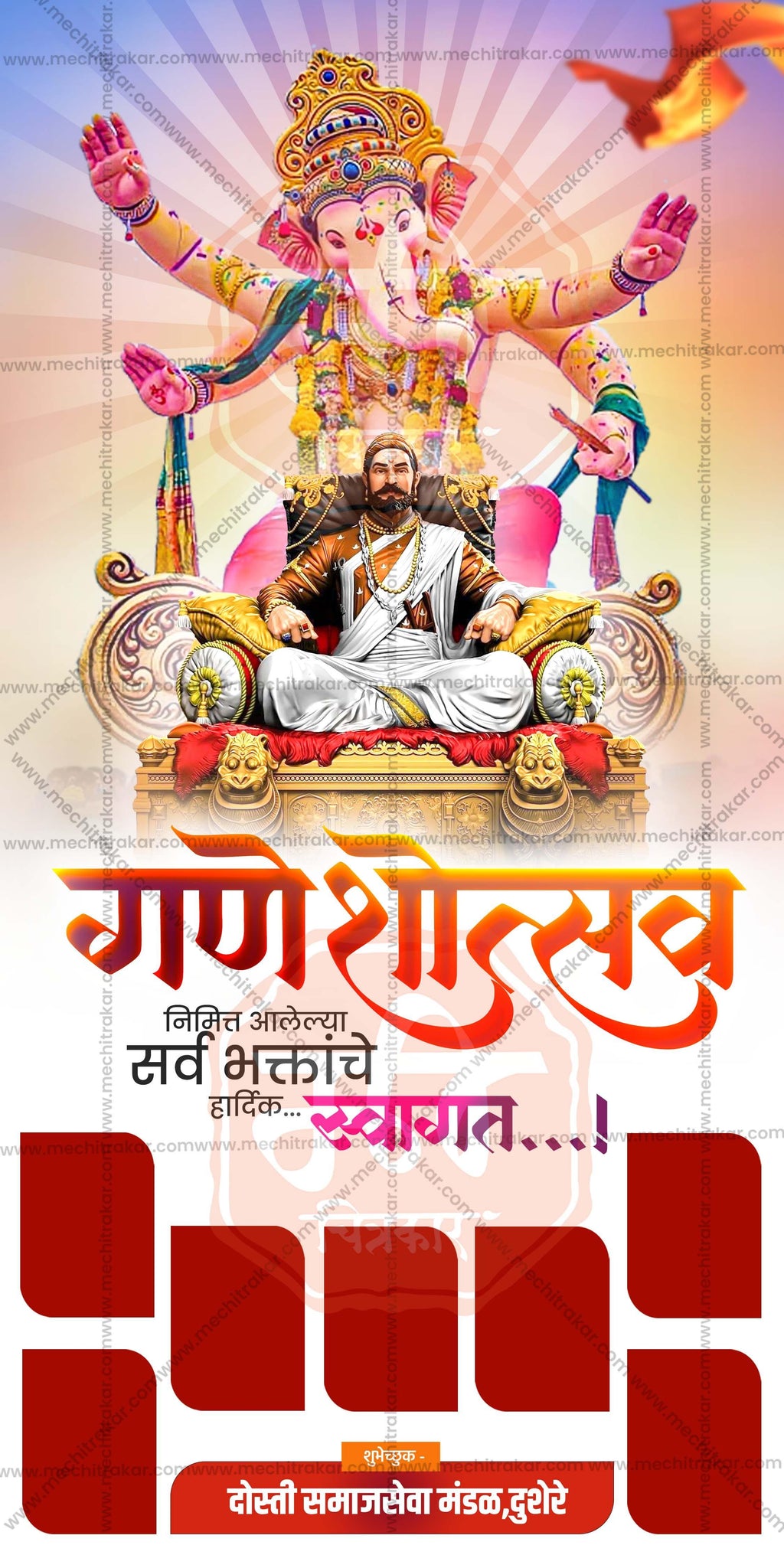 Ganeshotsav Swagat Welcome Banners (10 PSD Files Bundle) | High-Quality Editable PSD Files - Mechitrakar | GSWB0824- Bundle No.1