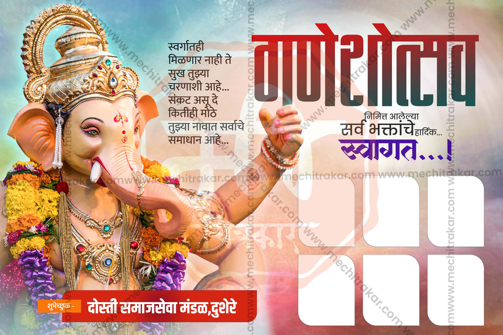 Ganeshotsav Swagat Welcome Banners (10 PSD Files Bundle) | High-Quality Editable PSD Files - Mechitrakar | GSWB0824- Bundle No.1