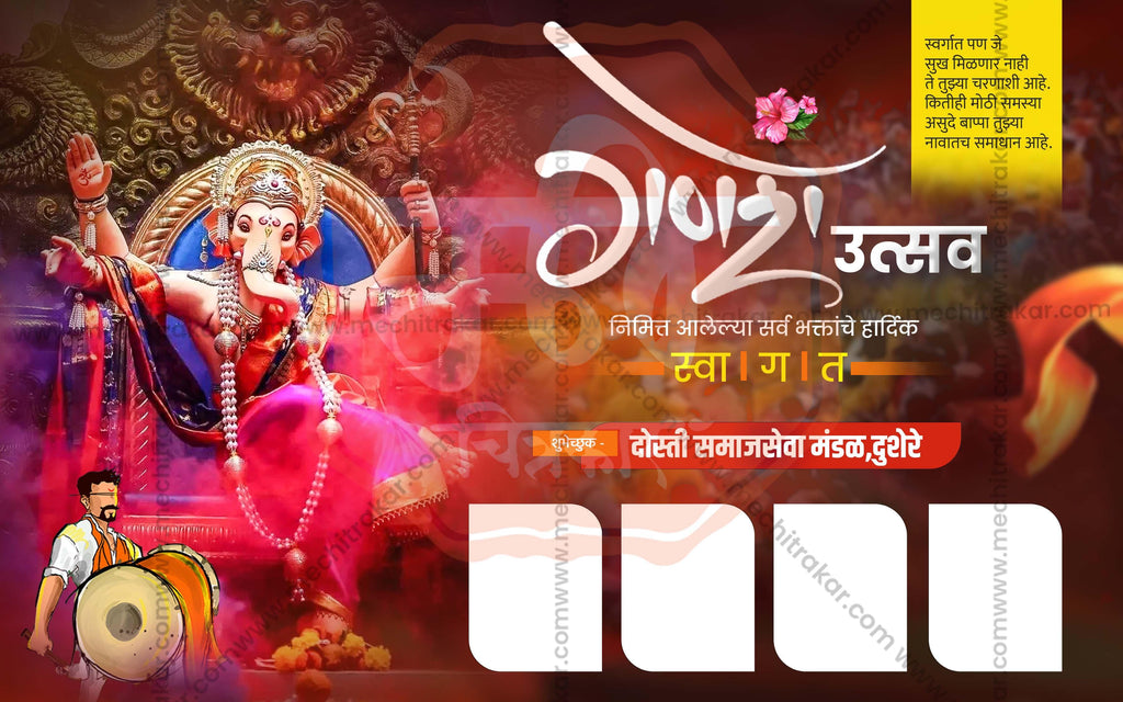 Ganeshotsav Swagat Welcome Banners (10 PSD Files Bundle) | High-Quality Editable PSD Files - Mechitrakar | GSWB0824- Bundle No.1