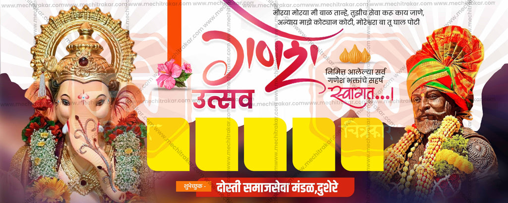 Ganeshotsav Swagat Welcome Banners (10 PSD Files Bundle) | High-Quality Editable PSD Files - Mechitrakar | GSWB0824- Bundle No.1