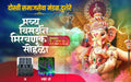Ganeshotsav Visarjan Sohala | Social Media Invitation Cards | Editable PSD Files - Mechitrakar | GIC0924-1