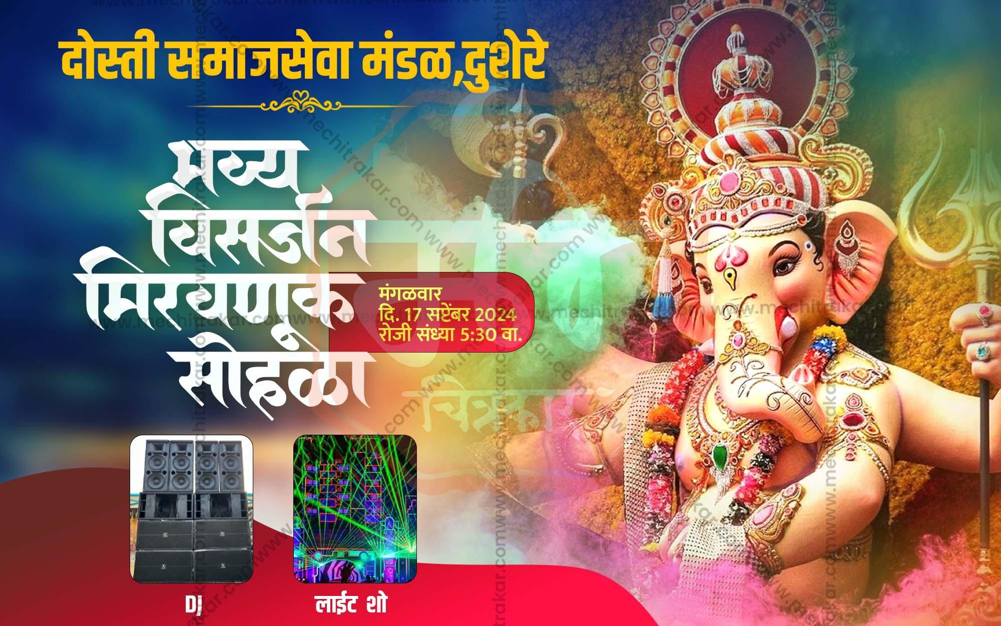 Ganeshotsav Visarjan Sohala | Social Media Invitation Cards | Editable PSD Files - Mechitrakar | GIC0924-1