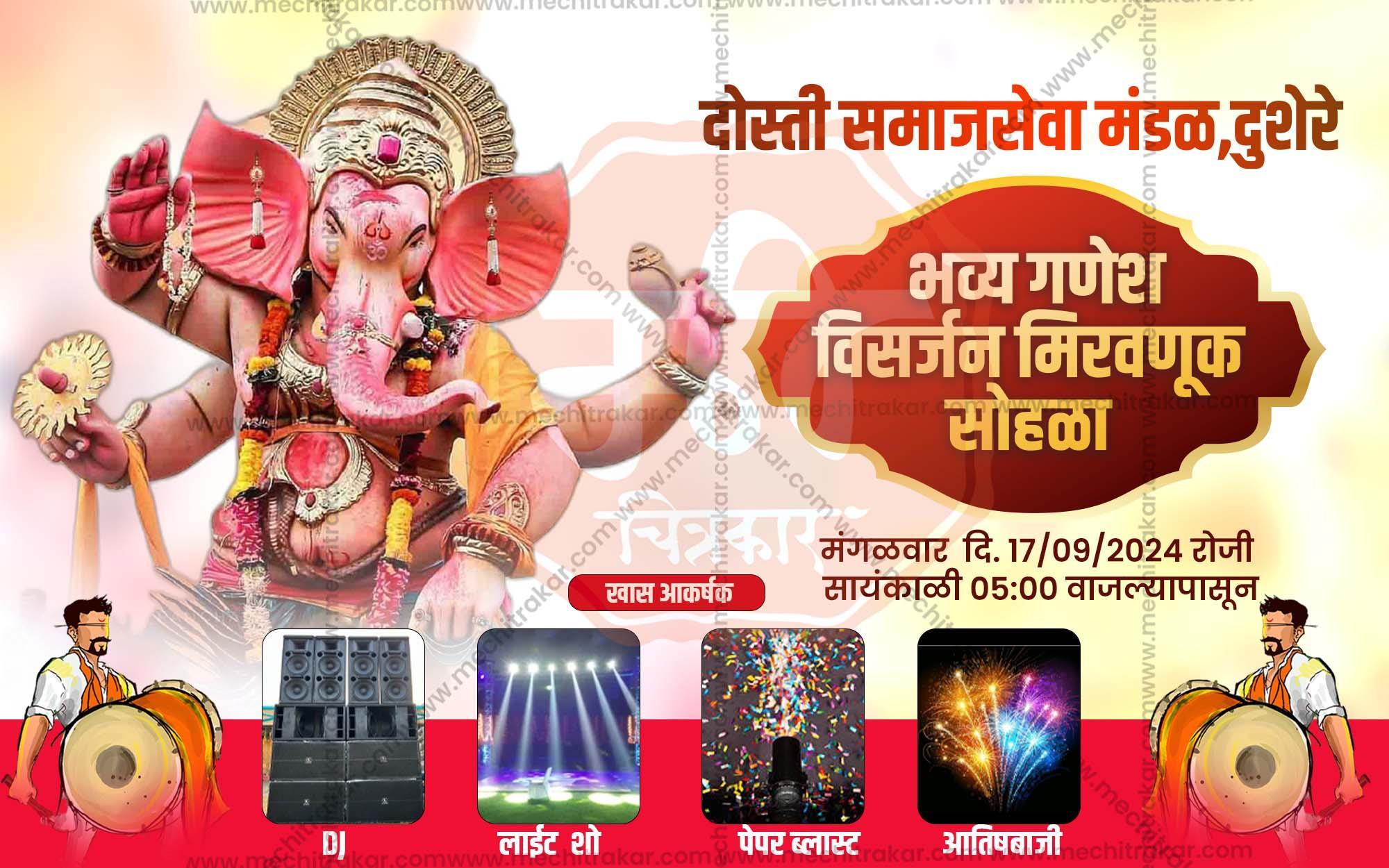 Ganeshotsav Visarjan Sohala | Social Media Invitation Cards | Editable PSD Files - Mechitrakar | GIC0924-3
