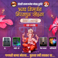 Ganeshotsav Visarjan Sohala | Social Media Invitation Cards | Editable PSD Files - Mechitrakar | GIC0924-4