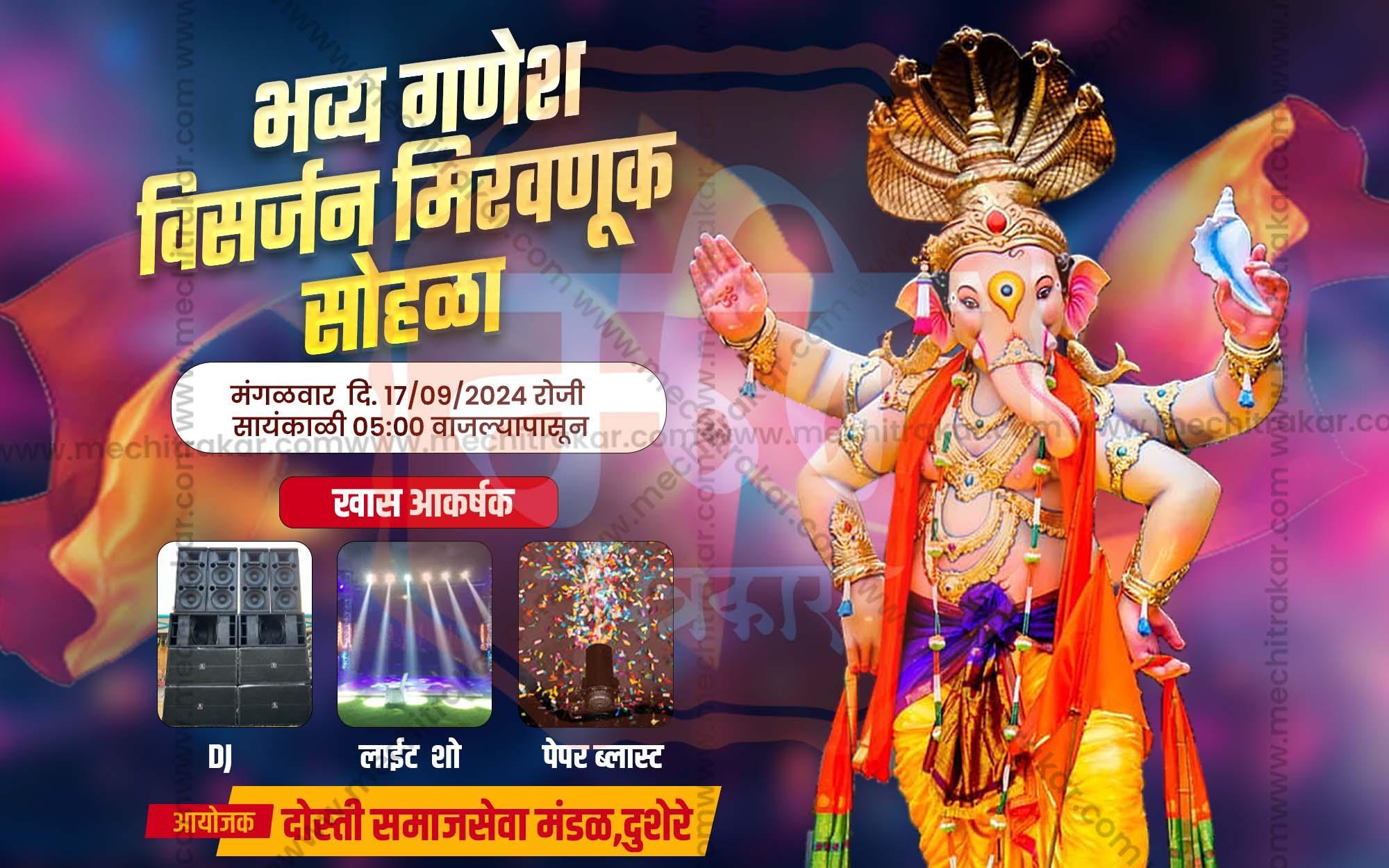 Ganeshotsav Visarjan Sohala | Social Media Invitation Cards | Editable PSD Files - Mechitrakar | GIC0924-5