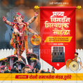 Ganeshotsav Visarjan Sohala | Social Media Invitation Cards | Editable PSD Files - Mechitrakar | GIC0924-6