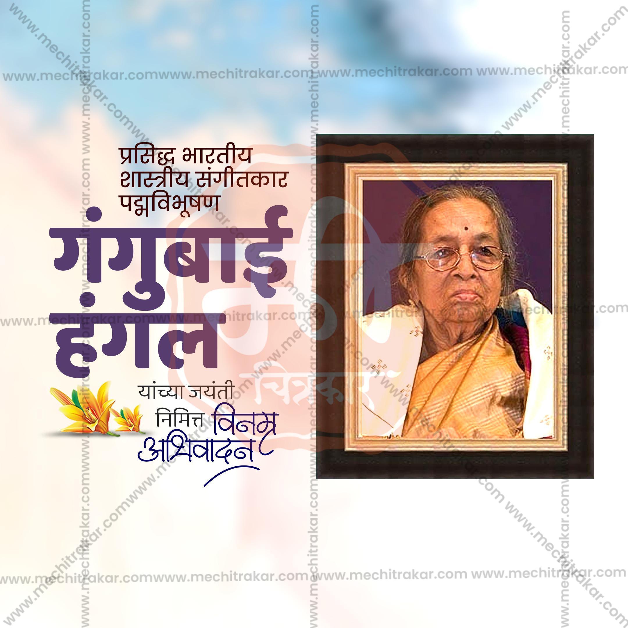 Gangubai Hangal Jayanti Social Media Template | Marathi PSD | Me Chitrakar 0325-1