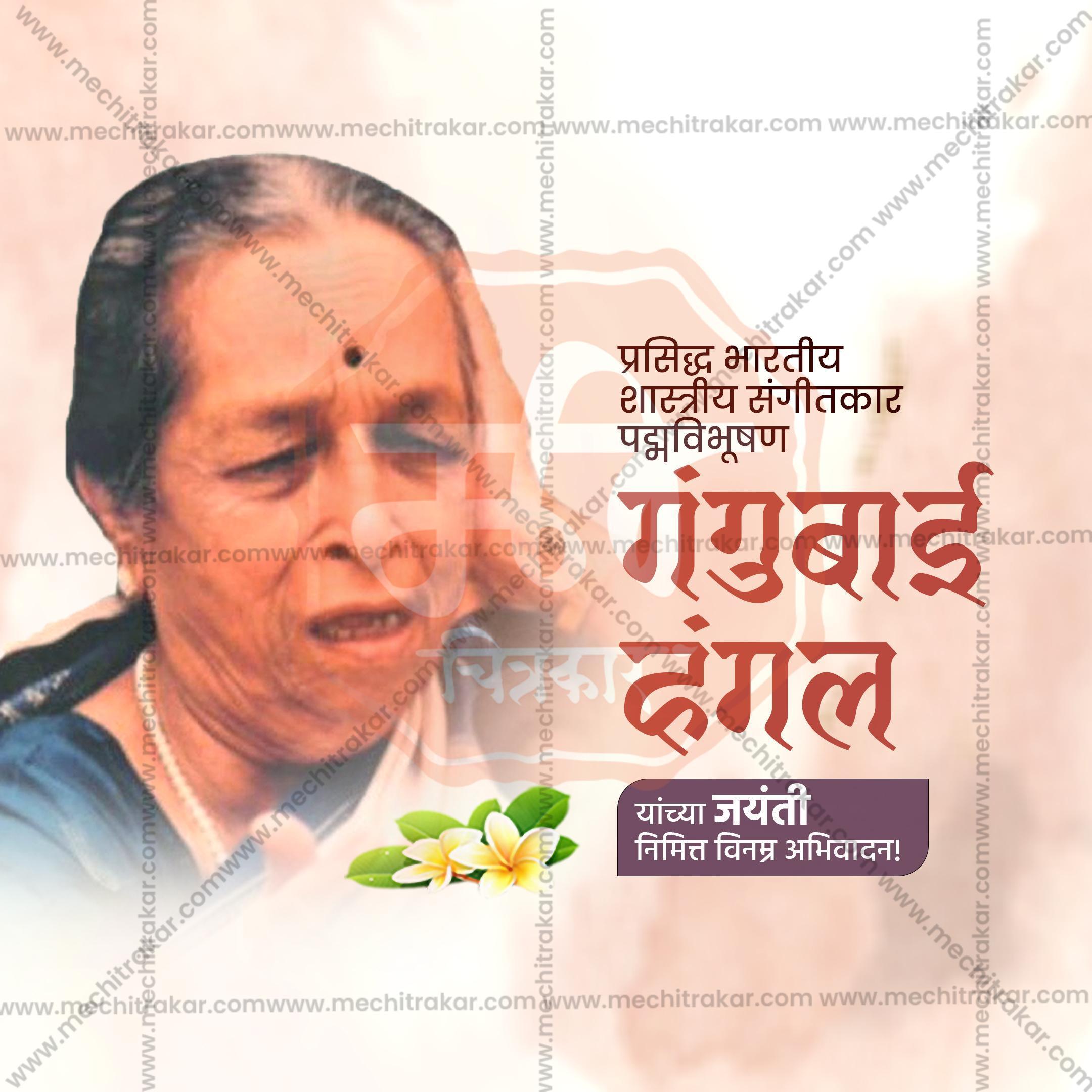 Gangubai Hangal Jayanti Social Media Template | Marathi PSD | Me Chitrakar 0325-2