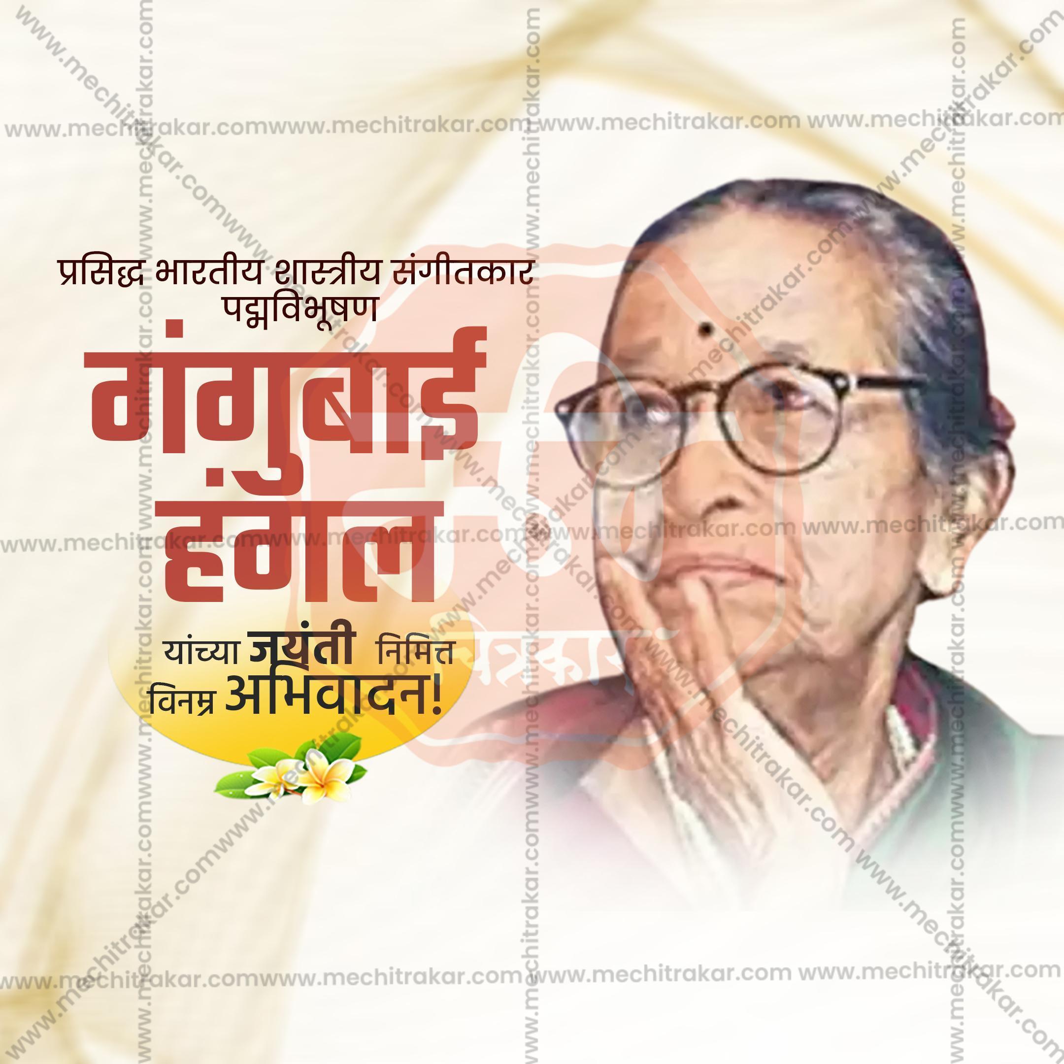 Gangubai Hangal Jayanti Social Media Template | Marathi PSD | Me Chitrakar 0325-3