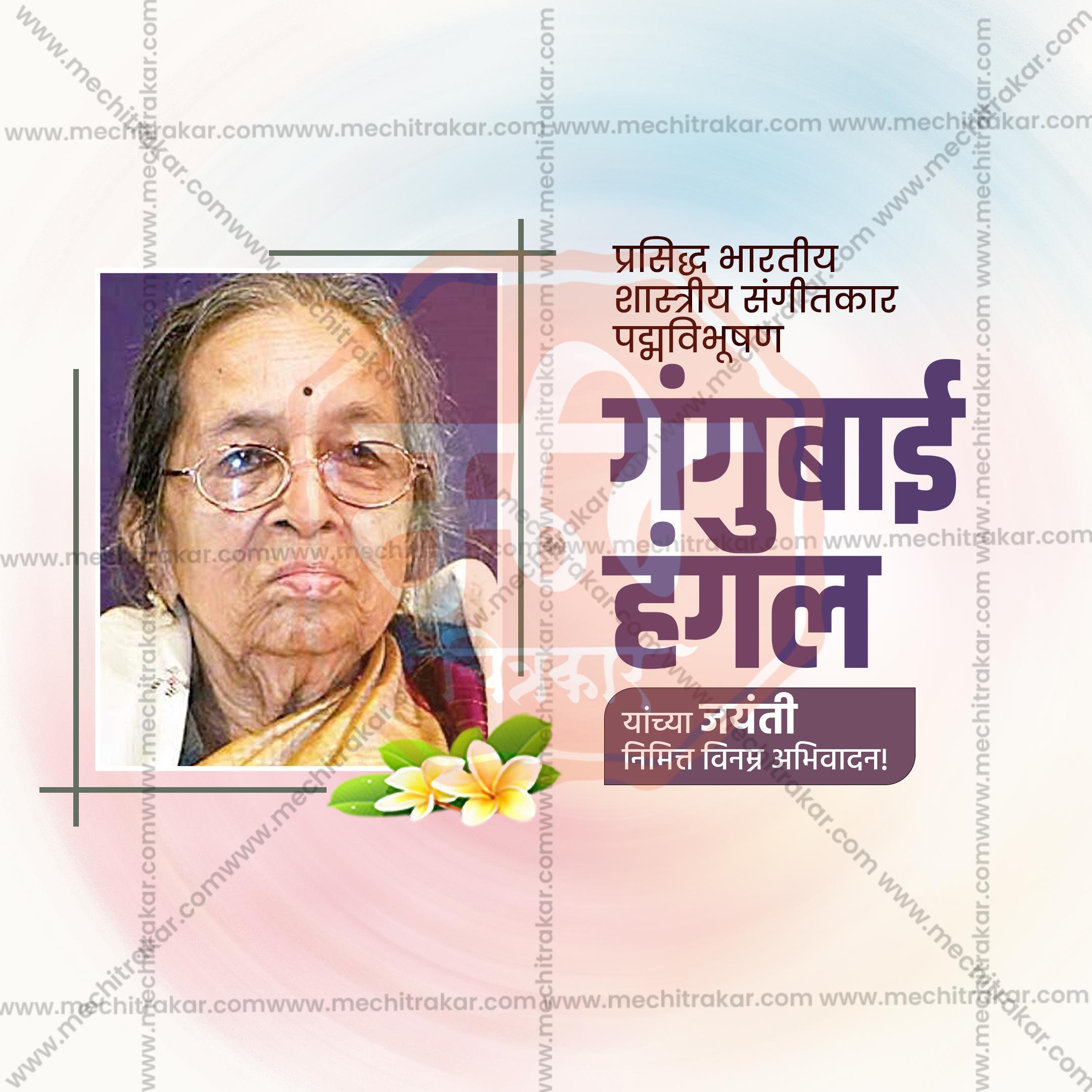 Gangubai Hangal Jayanti Social Media Template | Marathi PSD | Me Chitrakar 0325-5