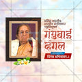 Gangubai Hangal Jayanti Social Media Template | Marathi PSD | Me Chitrakar 0325-6