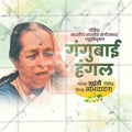Gangubai Hangal Jayanti Social Media Template | Marathi PSD | Me Chitrakar 0325-7