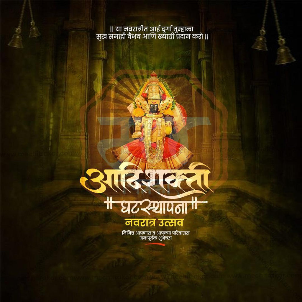 Premium Ghatasthapana Festival Invitation in Marathi, Hindi, and English - Editable PSD  by Me Chitrakar